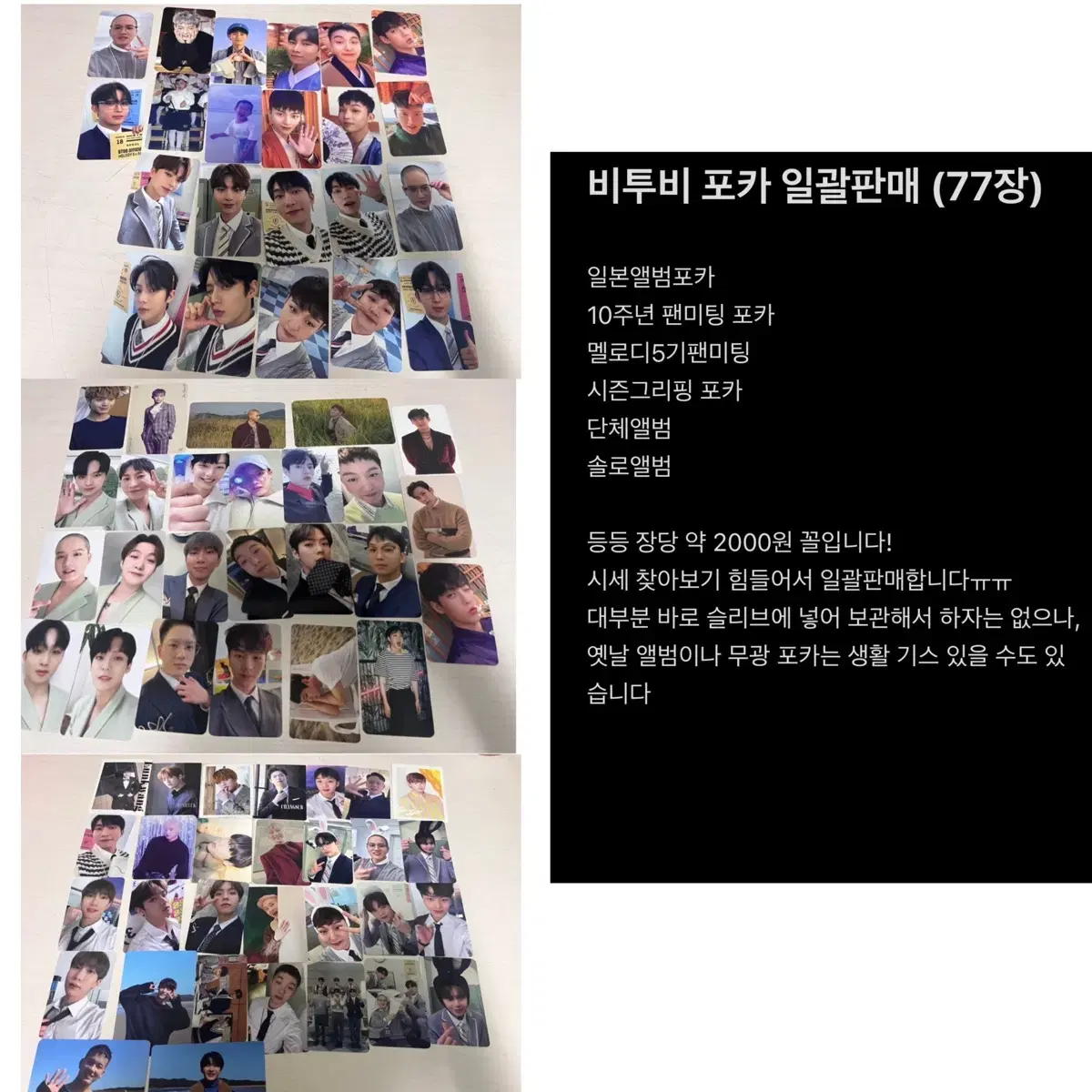 비투비 BTOB 포카 일괄 판매 | 브랜드 중고거래 플랫폼, 번개장터